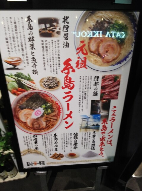 用戶對於元祖 糸島ラーメン銅羅 福岡空港店的評論高清圖