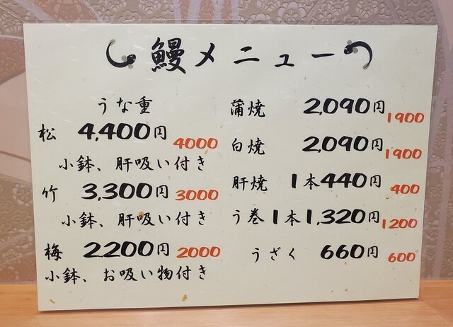用戶對於鰻 季節料理 淺や的評論高清圖