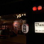 User's review image for 江戸前汽船 もんじゃ屋形船