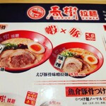 User's review image for えび豚骨拉麺 春樹 笹塚店