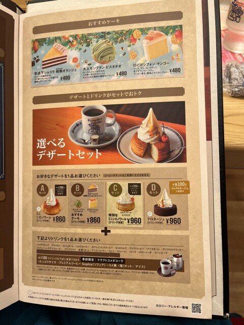 用戶對於珈琲所 コメダ珈琲店 イオン釧路店的評論高清圖