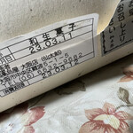 用户对于仙太郎 高島屋大阪店的评论图