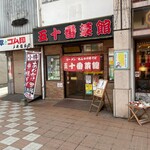 用户对于五十番菜館的评论图