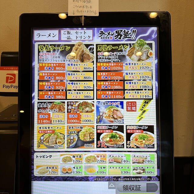 用戶對於ラーメン 男塾！！ 蒲生４丁目店的評論高清圖