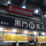 用戶對於黒門豚美人的評論圖