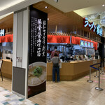 用戶對於ラーメン 横綱 みのおキューズモール店的評論圖
