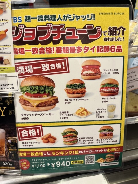 用戶對於フレッシュネスバーガー 代々木八幡店的評論高清圖