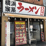 用戶對於横浜家系ラーメン王子家的評論圖
