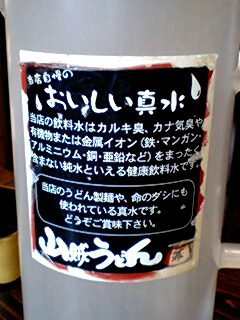 用户对于十勝山賊うどん本舗的评论图