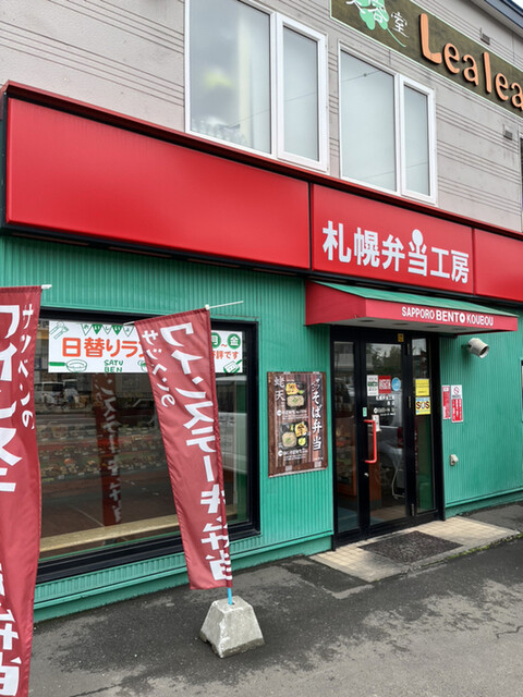 用户对于札幌弁当工房 西店的评论高清图