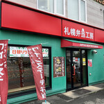用户对于札幌弁当工房 西店的评论图