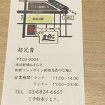 User's review image for 中華居酒屋 超兄貴
