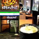User's review image for はなまるうどん 上野センターモール店