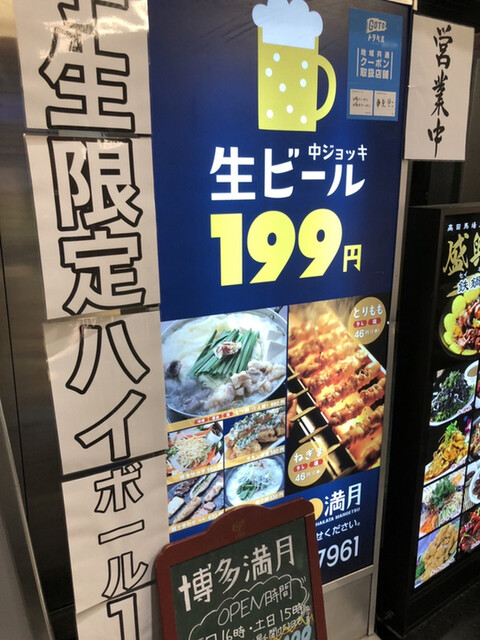 用戶對於博多満月 高田馬場店的評論高清圖