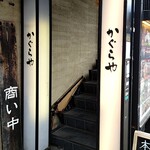 用戶對於かぐらや 秋葉原店的評論圖