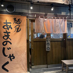 用户对于あまのじゃく 京田辺店的评论图