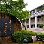 用戶對於立命館大学 諒友館食堂的評論圖