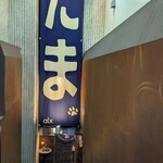 User's review image for たま すすきの店