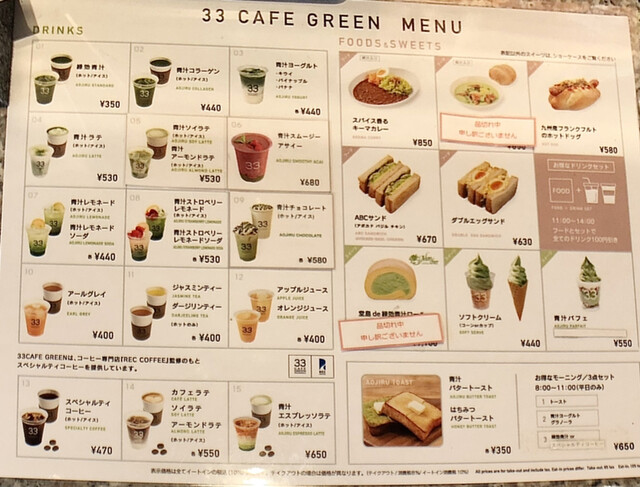 用戶對於33カフェ グリーン的評論高清圖