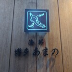 用户对于あまの的评论图