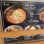 用戶對於札幌真麺処 幸村 月寒本店的評論圖