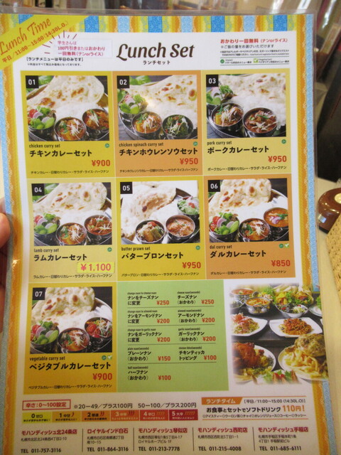 用户对于モハンディッシュ 琴似店的评论高清图