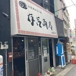 用户对于有吉商店 渡辺通り店的评论图