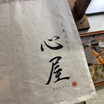 用戶對於天ぷら 心屋的評論圖