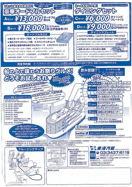 用戶對於東京湾納涼船的評論圖