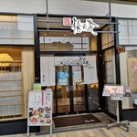用户对于梅の花 松井山手店的评论图