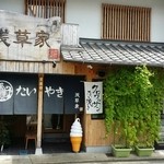 用户对于浅草家的评论图