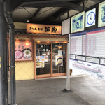 用戶對於麺座 中書島店的評論圖