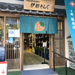User's review image for 伊都きんぐ 天神店