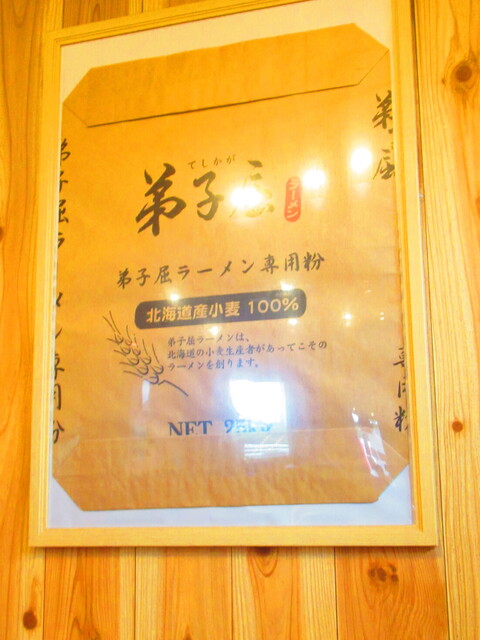 用戶對於弟子屈ラーメン 札幌手稲店的評論高清圖