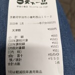 用户对于天下一品 宇治小倉店的评论图