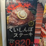 用戶對於ステーキのくいしんぼ 中目黒店的評論圖