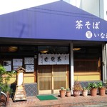 用戶對於茶そば いな垣的評論圖