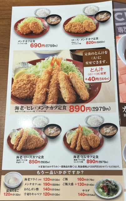 用户对于かつや 豊洲店的评论高清图