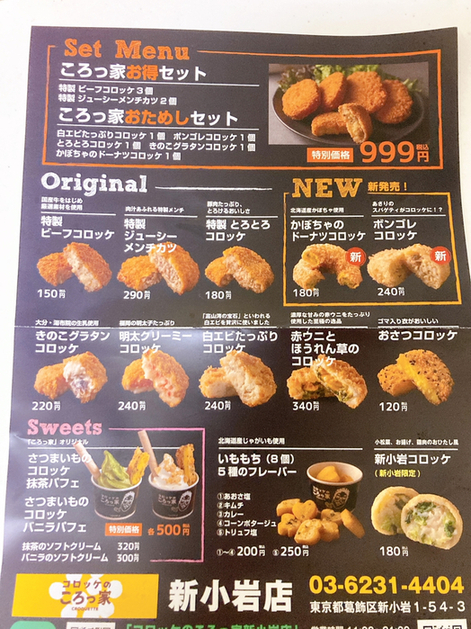 User's review image for コロッケのころっ家 新小岩店