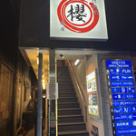 用戶對於Restaurant&Bar 銀座 SAKURA的評論圖