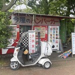 用戶對於今屋のハンバーガー的評論圖