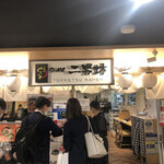 用戶對於らーめん二男坊 博多デイトス店的評論圖