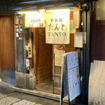User's review image for 祇園たんと