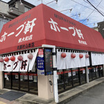 用户对于村山ホープ軒 東大和店的评论图