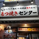 用戶對於串屋横丁 新小岩店的評論圖