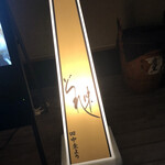 User's review image for どれ味 亀戸店