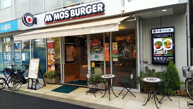用戶對於モスバーガー 浮間舟渡駅前店的評論高清圖