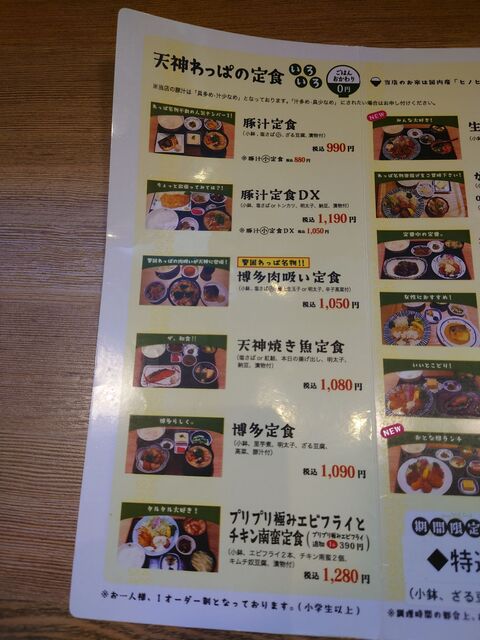 用戶對於天神わっぱ定食堂的評論高清圖