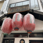 User's review image for 焼とり よね田 中野店