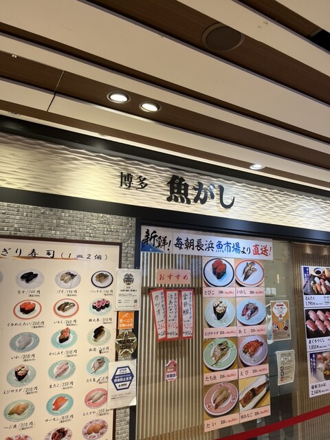 User's recommendation image for まわる寿司　博多魚がし 博多1番街店